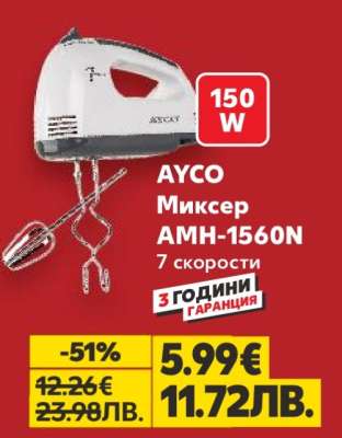 AYCO Миксер AMH-1560N