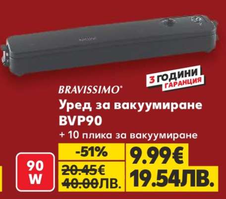 Уред за вакуумиране BVP90
