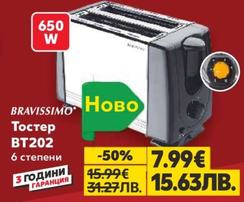 Тостер BT202