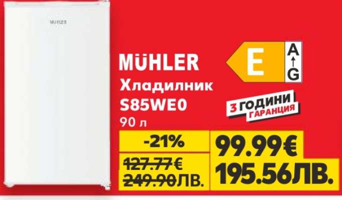 MÜHLER Хладилник S85WE0