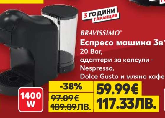 Еспресо машина 3в1