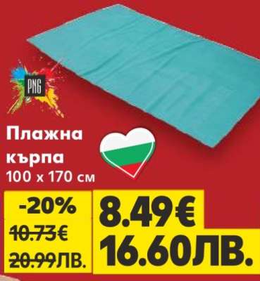 Плажна кърпа