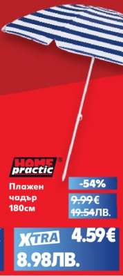 Плажен чадър