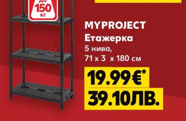 MYPROJECT Етажерка