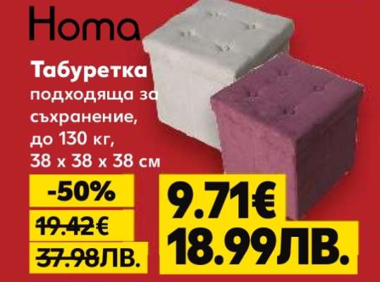 Табуретка