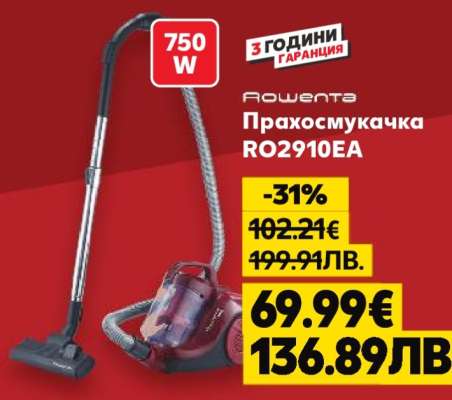 Прахосмукачка RO2910EA
