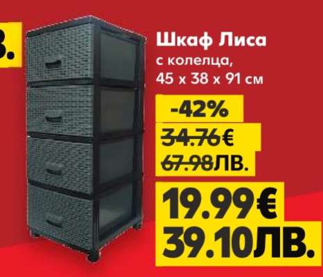 Шкаф Лиса