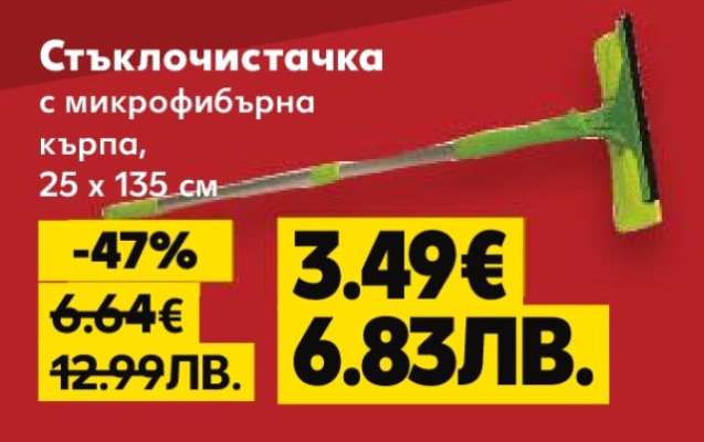 Стъклоочистачка