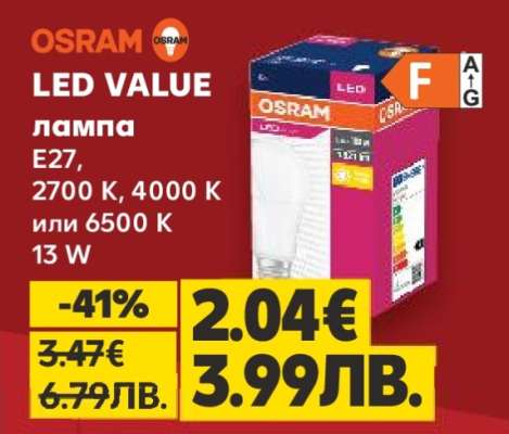OSRAM LED VALUE лампа