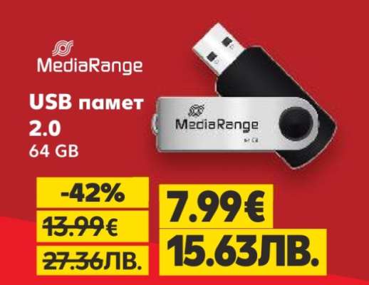 USB памет 2.0