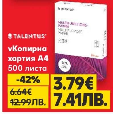 Копирна хартия A4