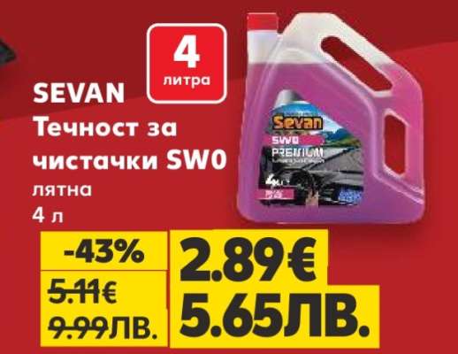 SEVAN Течност за чистачки SW0