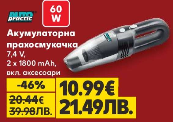 Акумулаторна прахосмукачка