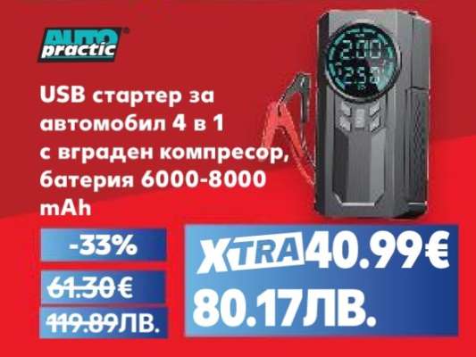 USB стартер за автомобил 4 в 1