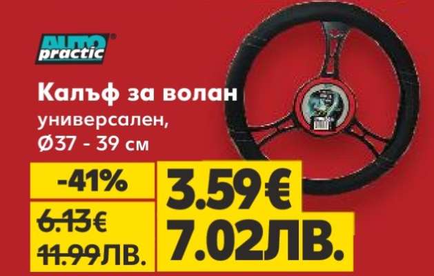 Калъф за волан