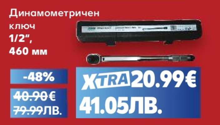 Динамометричен ключ