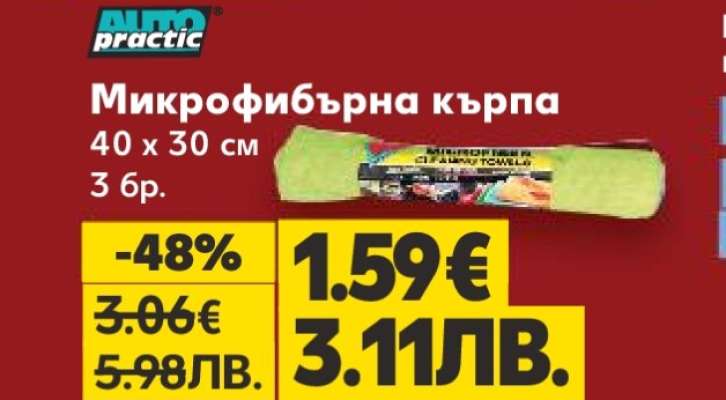 Микрофибърна кърпа