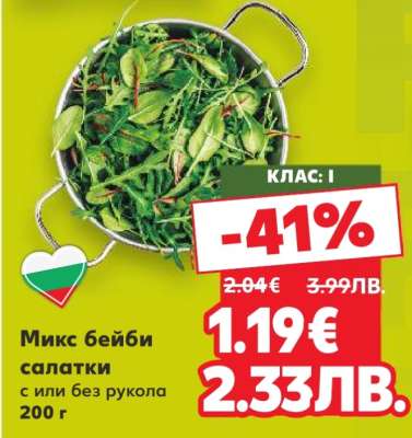 Микс бейби салатки