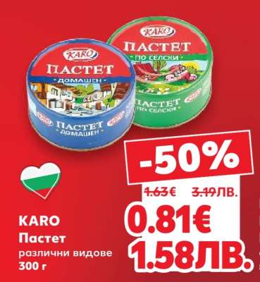 КАРО Пастет