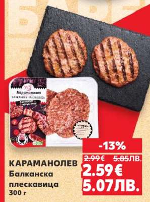 КАРАМАНОЛЕВ