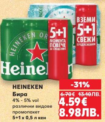 HEINEKEN