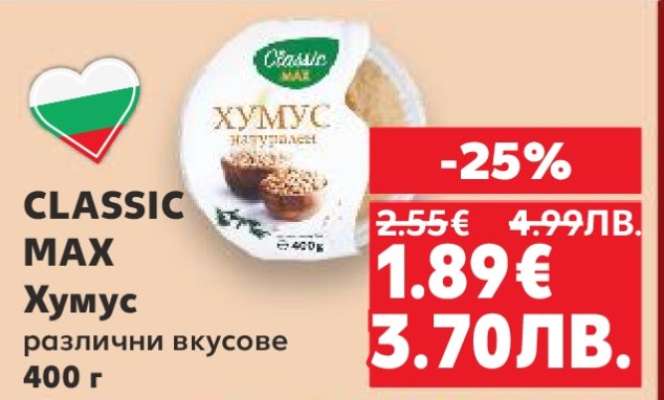 CLASSIC MAX Хумус