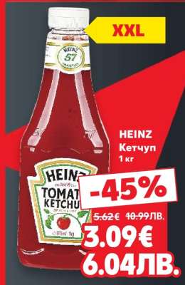 HEINZ