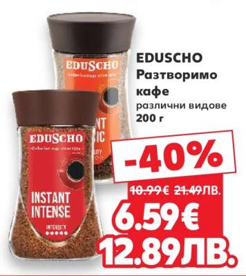 EDUSCHO Разтворимо кафе