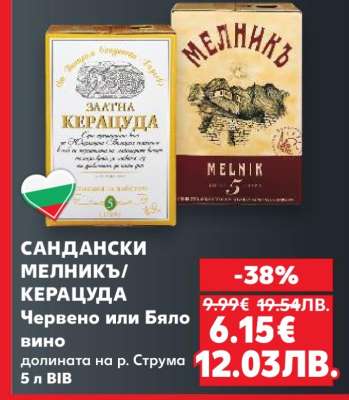 САНДАНСКИ МЕЛНИК/КЕРАЦУДА