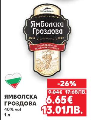 Ямболска Гроздова