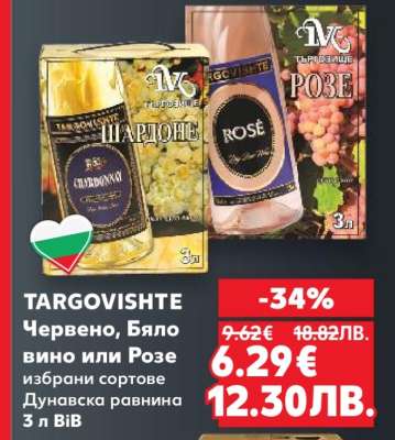 TARGOVISHTE