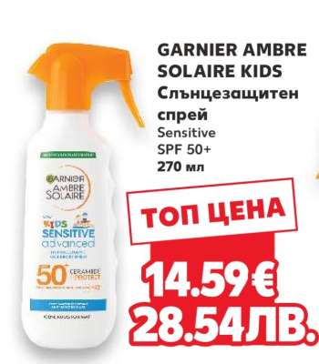 GARNIER AMBRE SOLAIRE KIDS