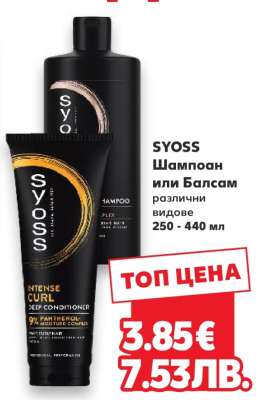 SYOSS Шампоан или Балсам