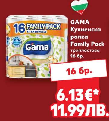 GAMA Кухненска ролка Family Pack