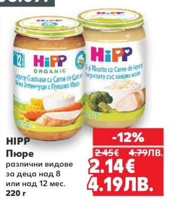 HIPP Пюре