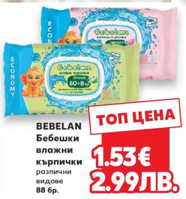 BEBELAN Бебешки влажни кърпички