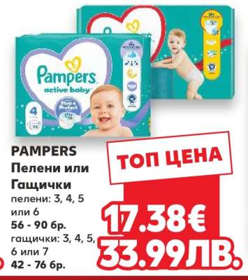 PAMPERS Пелени или Гащички