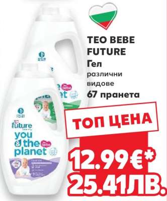 TEO BEBE FUTURE