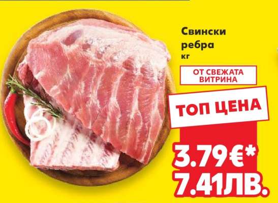 Свински ребра