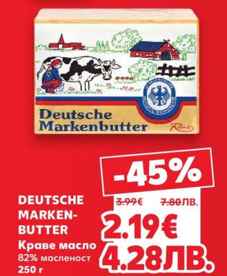 DEUTSCHE MARKEN-BUTTER