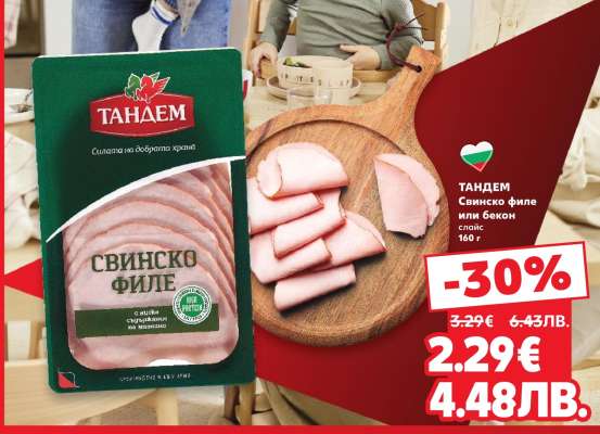 ТАНДЕМ Свинско филе или бекон слайс