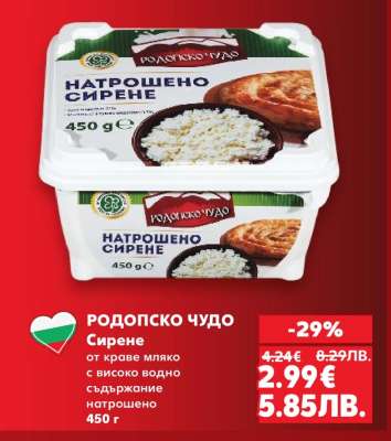 РОДОПСКО ЧУДО Сирене