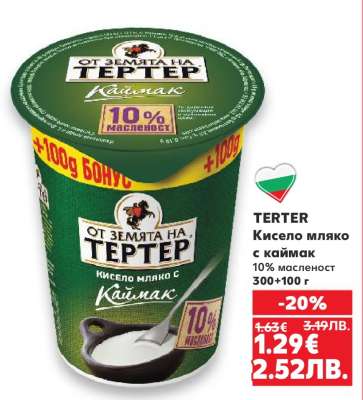 TERTER Кисело мляко с каймак