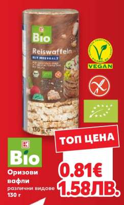Оризови вафли