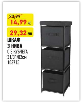 ШКАФ 3 НИВА