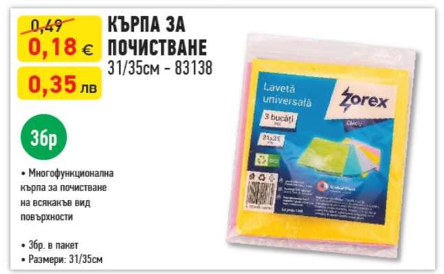 КЪРПА ЗА ПОЧИСТВАНЕ