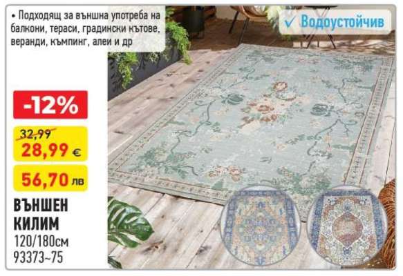 ВЪНШЕН КИЛИМ