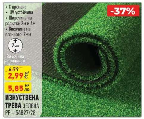 ИЗКУСТВЕНА ТРЕВА ЗЕЛЕНА