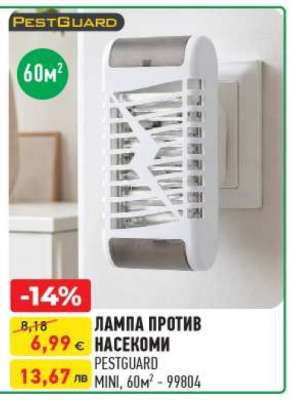 ЛАМПА ПРОТИВ НАСЕКОМИ