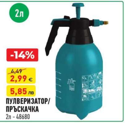 ПУЛВЕРИЗАТОР/ПРЪСКАЧКА